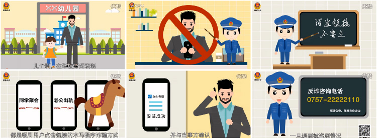 顺德公安局校讯通