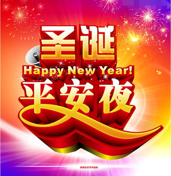 给伴侣的圣诞节祝福语，想要给伴侣送圣诞祝福的学起来