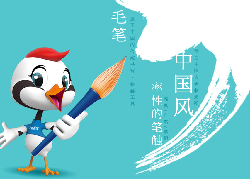 飞鹤星飞帆——中国风包装