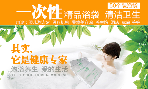 泡澡袋详情