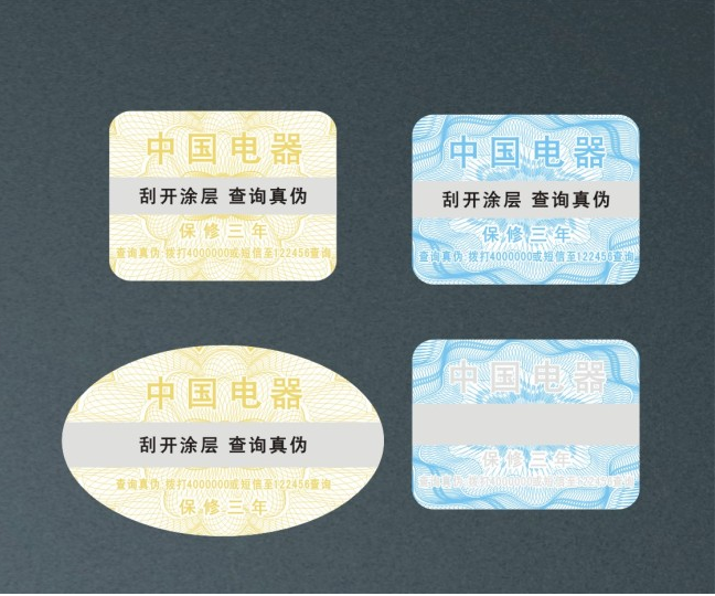 防伪标签设计技术