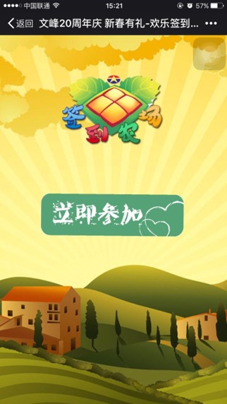 文峰大世界20周年签到活动