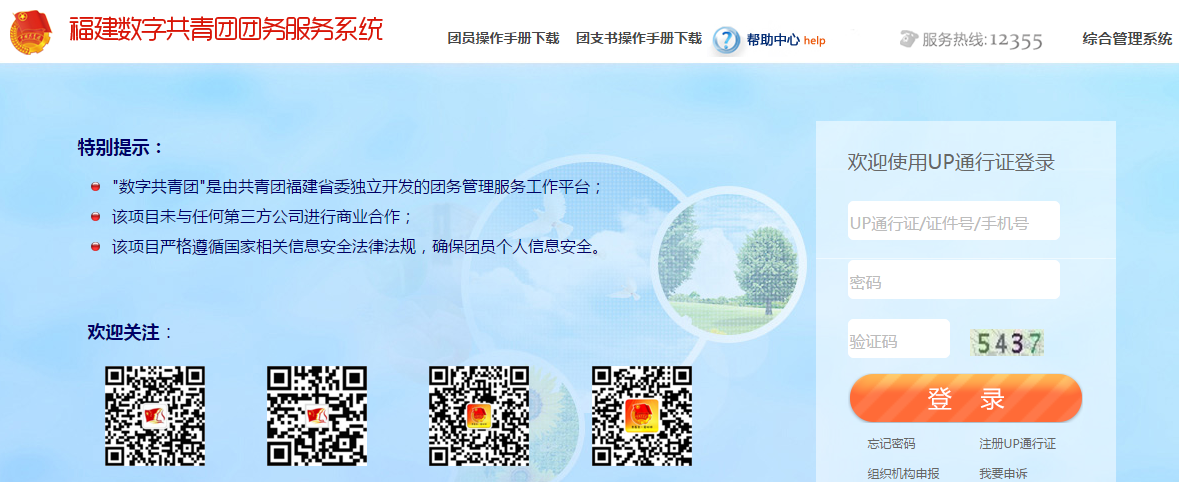 福建数字共青团团务服务系统