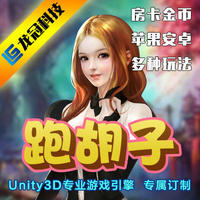 跑胡子棋牌定制开发,房卡跑胡子，代理