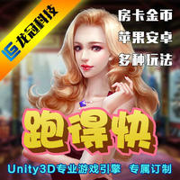 跑得快棋牌定制开发,房卡跑得快，代理分销