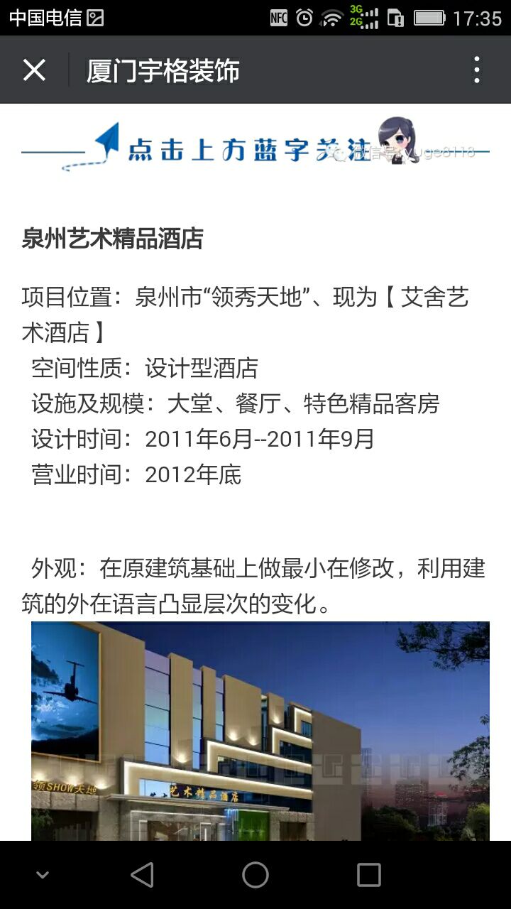 厦门宇格微信建设