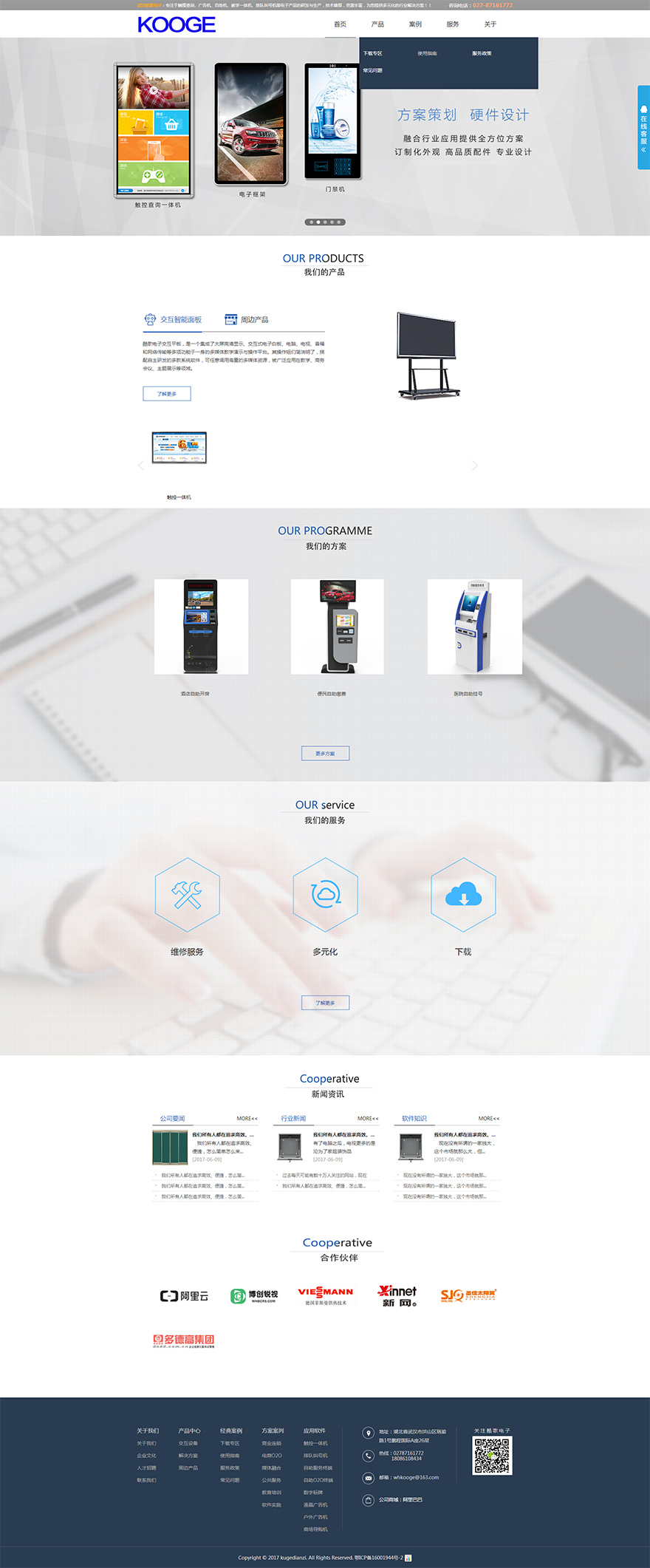 武汉酷歌电子科技有限公司