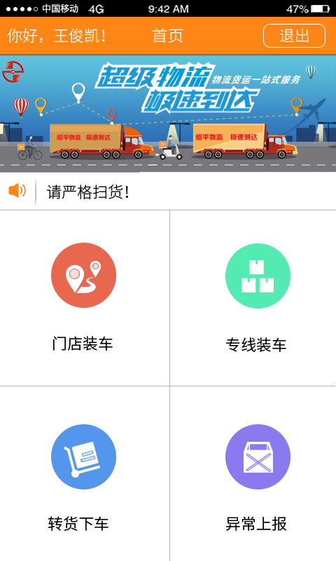 物流分拨中心扫码上车