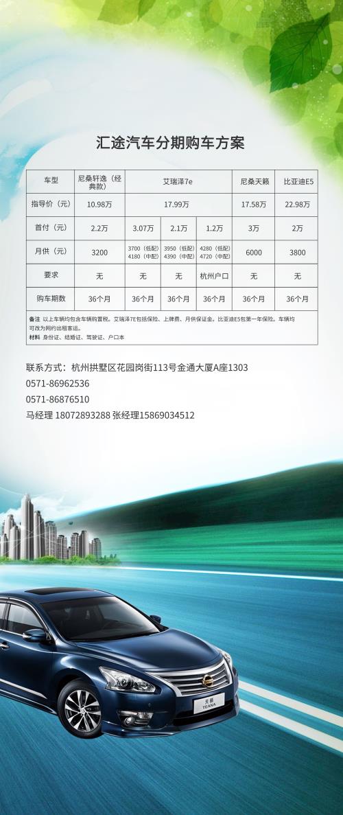 汇图汽车购车租车方案