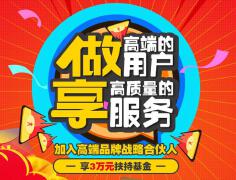 一品威客高端战略合伙人招募：助你创业带你飞