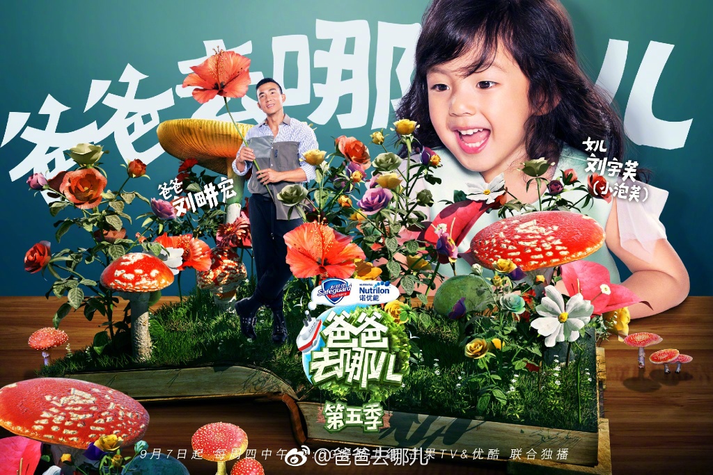 做好海报设计有多重要？看《爸爸去哪儿》第五季就知道了！