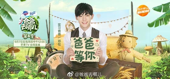做好海报设计有多重要？看《爸爸去哪儿》第五季就知道了！