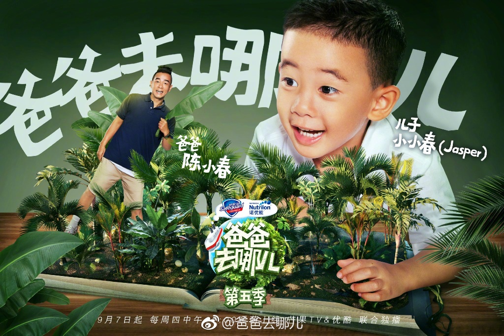 做好海报设计有多重要？看《爸爸去哪儿》第五季就知道了！
