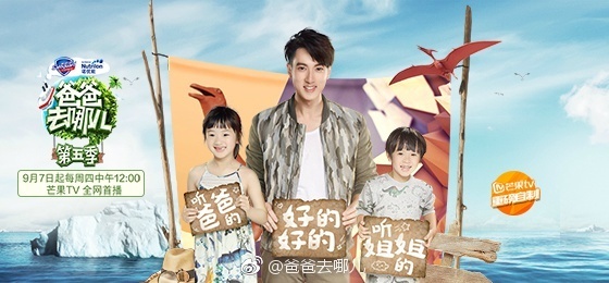 做好海报设计有多重要？看《爸爸去哪儿》第五季就知道了！