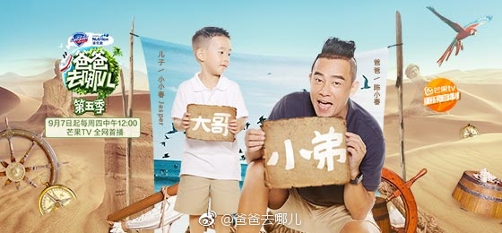 做好海报设计有多重要？看《爸爸去哪儿》第五季就知道了！