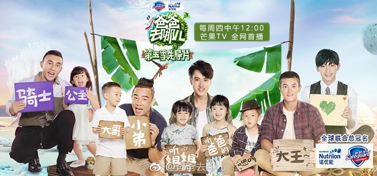 做好海报设计有多重要？看《爸爸去哪儿》第五季就知道了！