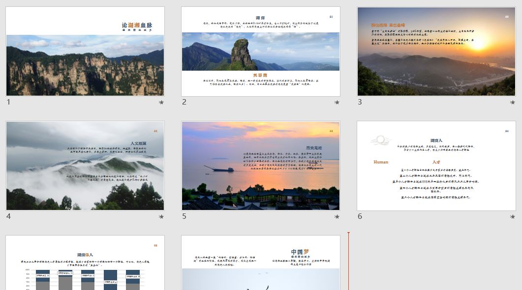 湖湘文化介绍PPT