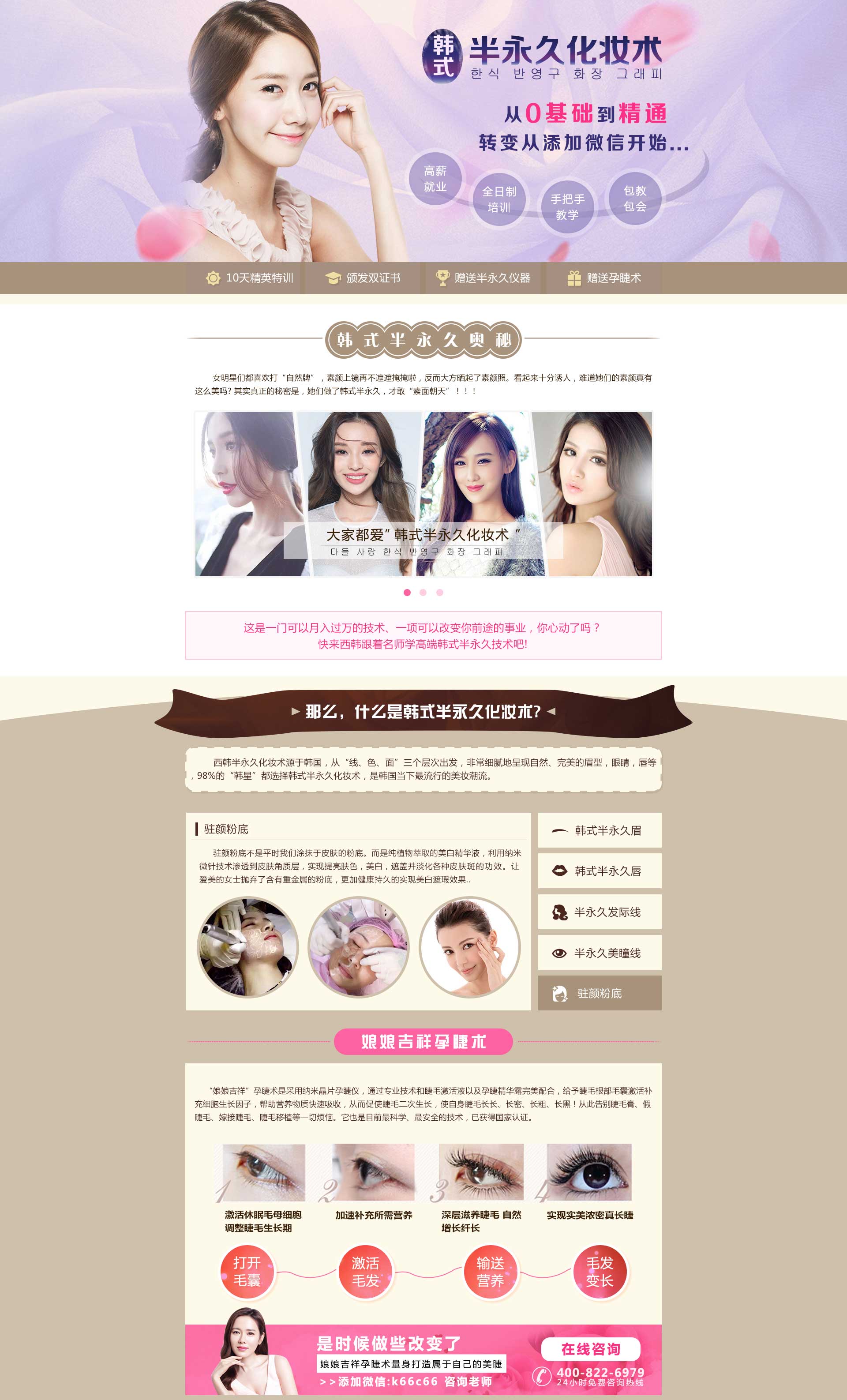 韩式半永项目营销推广成功案例