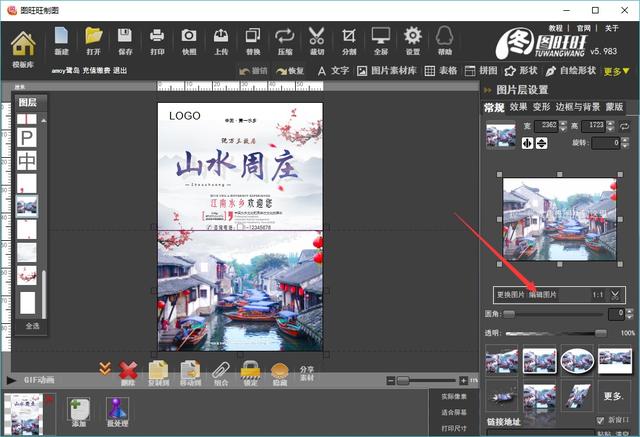 直接用海报模板制作各种宣传海报的电脑软件