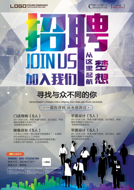 招聘海报设计欣赏