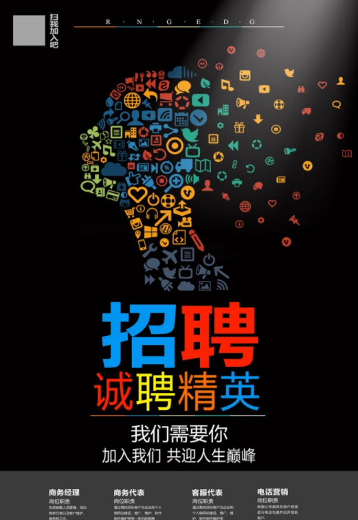 企业招聘精英海报设计模板