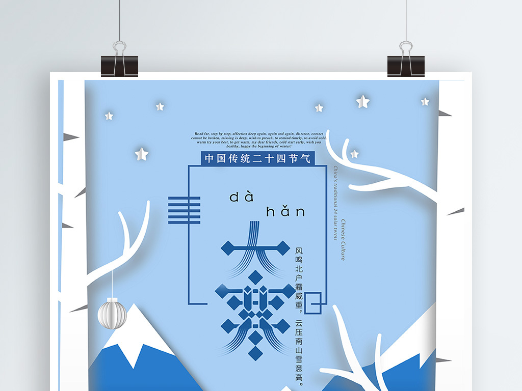 超唯美的大寒海报欣赏