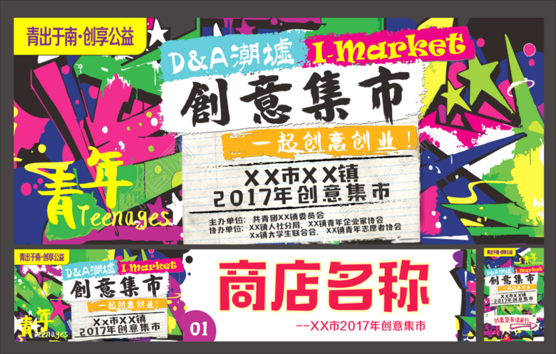 四张巨可爱跳蚤市场海报图片