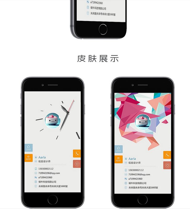 电子名片应用