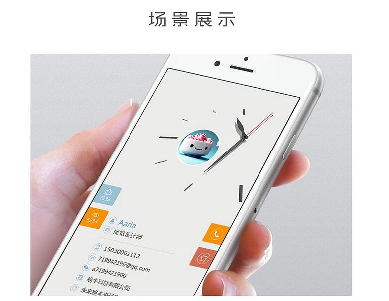 电子名片应用