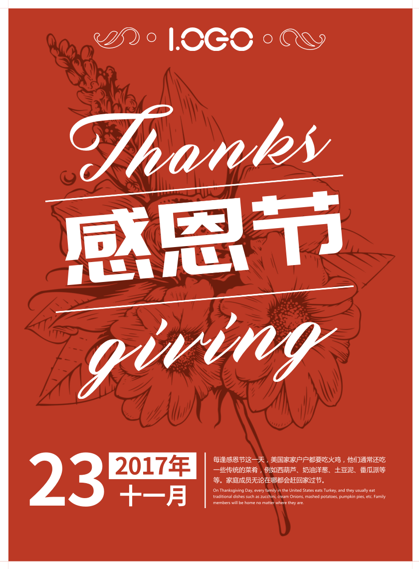 感恩节海报图片