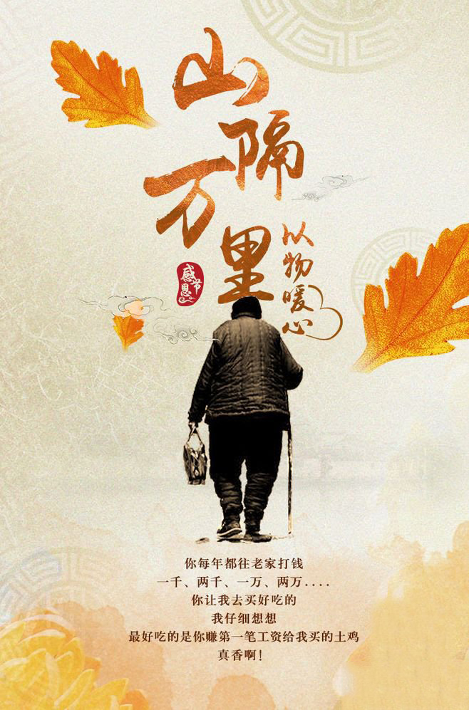 感恩节海报图片