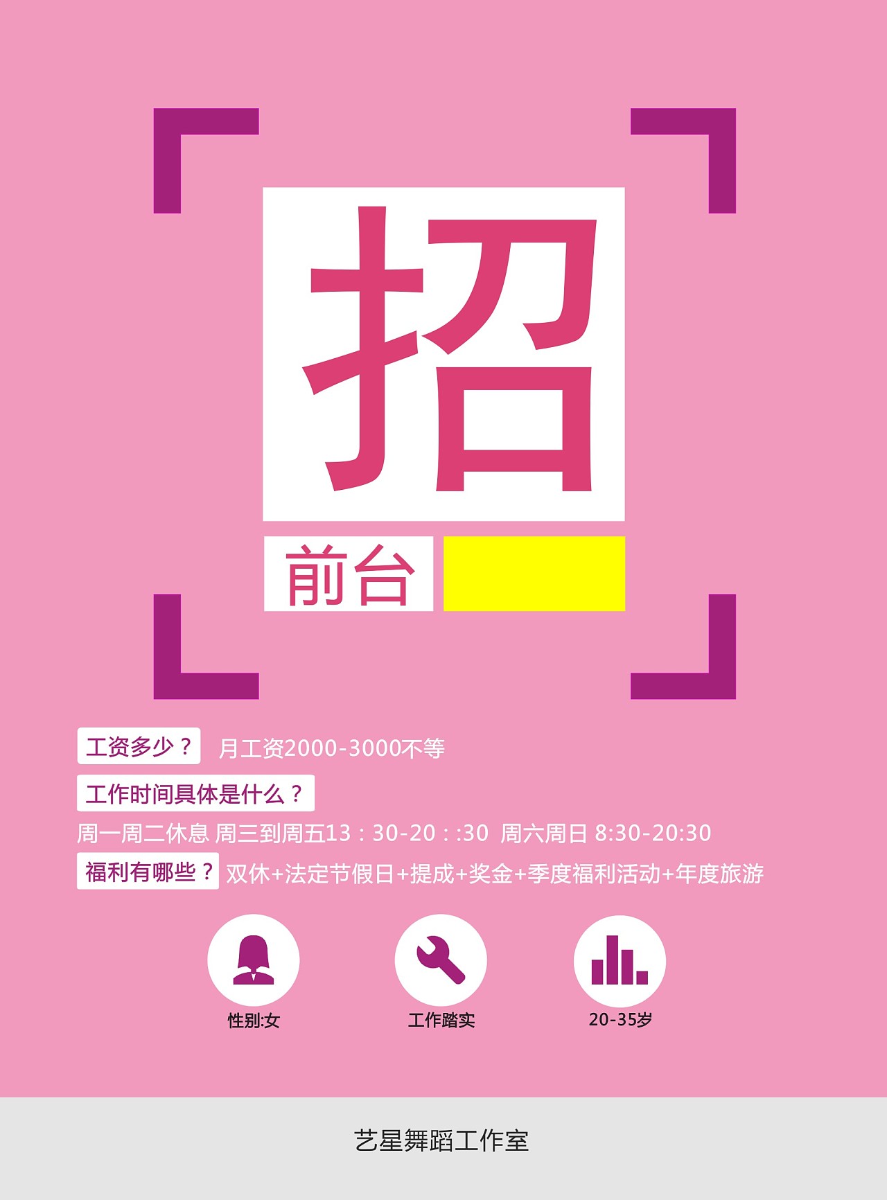 招聘海报案例