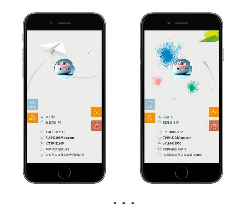电子名片应用