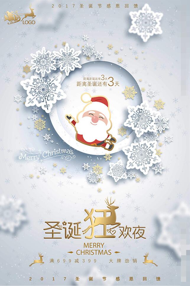 圣诞海报欣赏