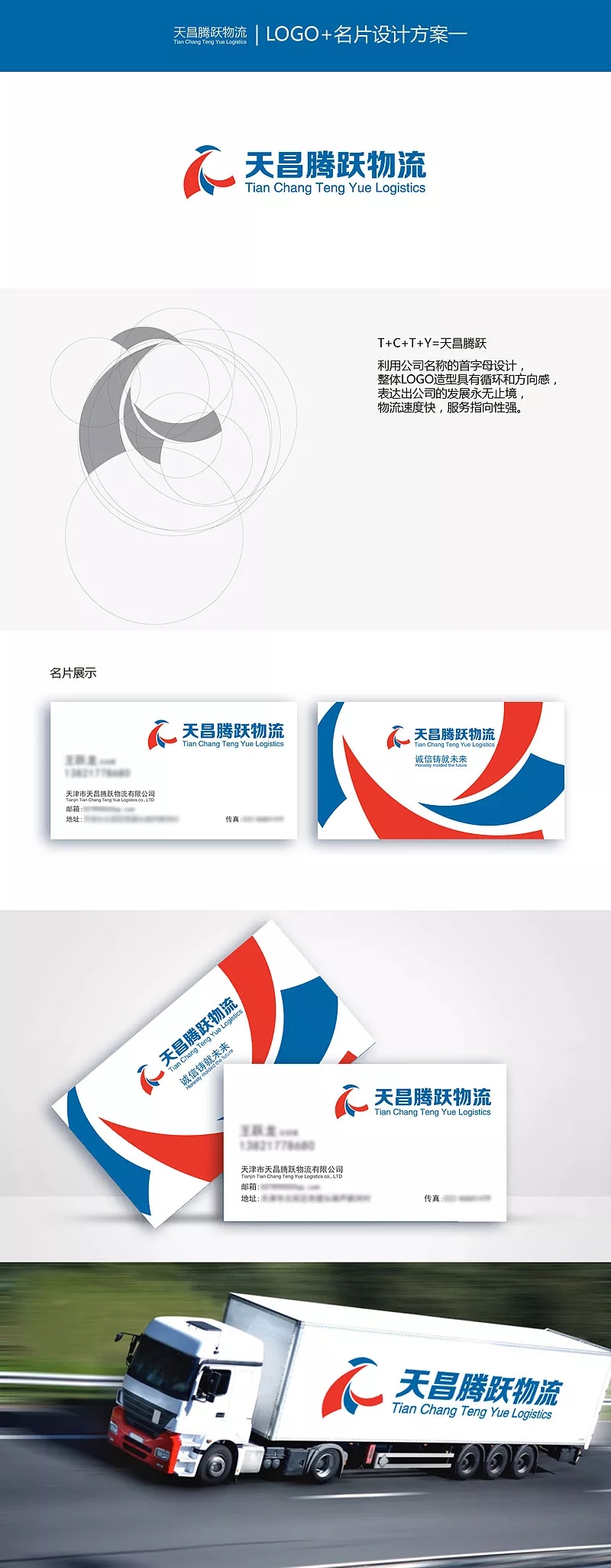物流名片及LOGO设计