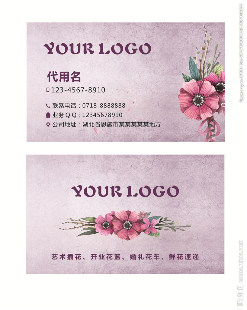 几款精美的花店名片模板欣赏