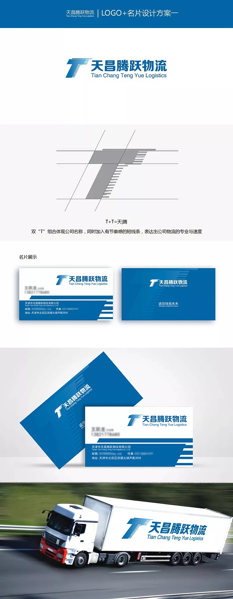 物流名片及LOGO设计