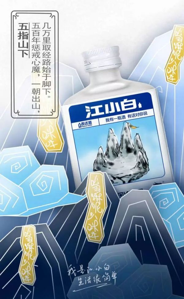 解析文案走红的白酒