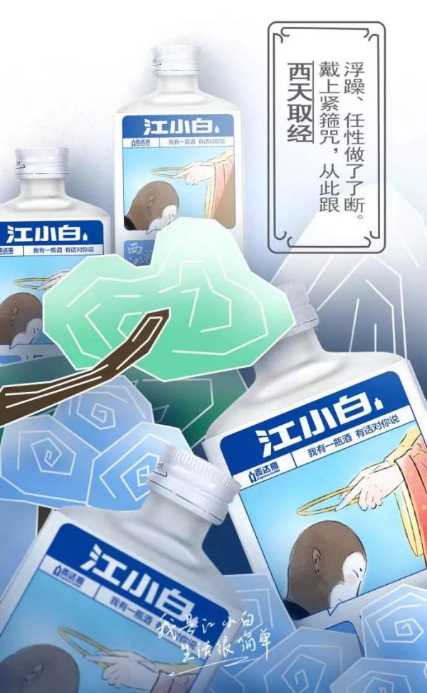 解析文案走红的白酒