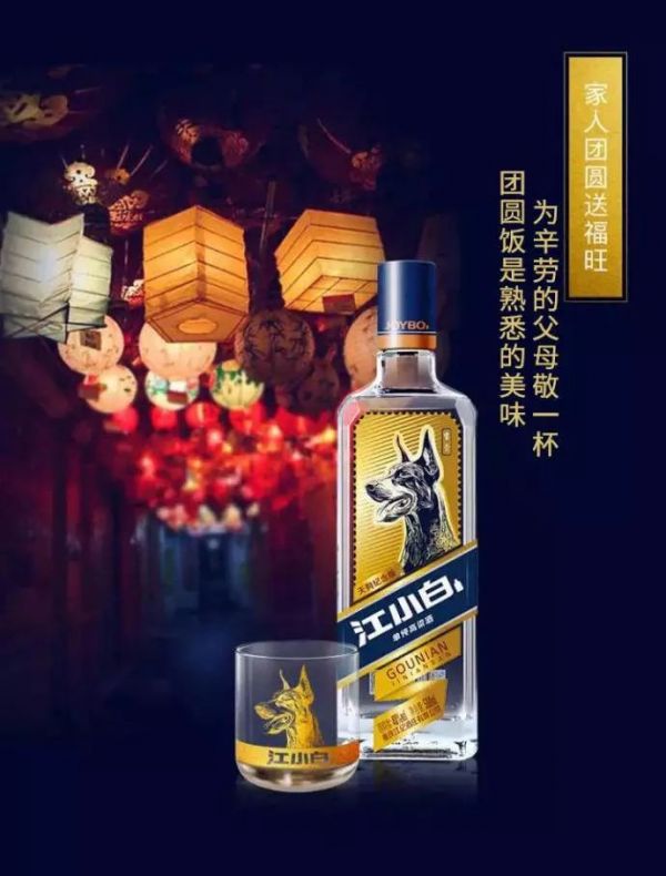 解析文案走红的白酒