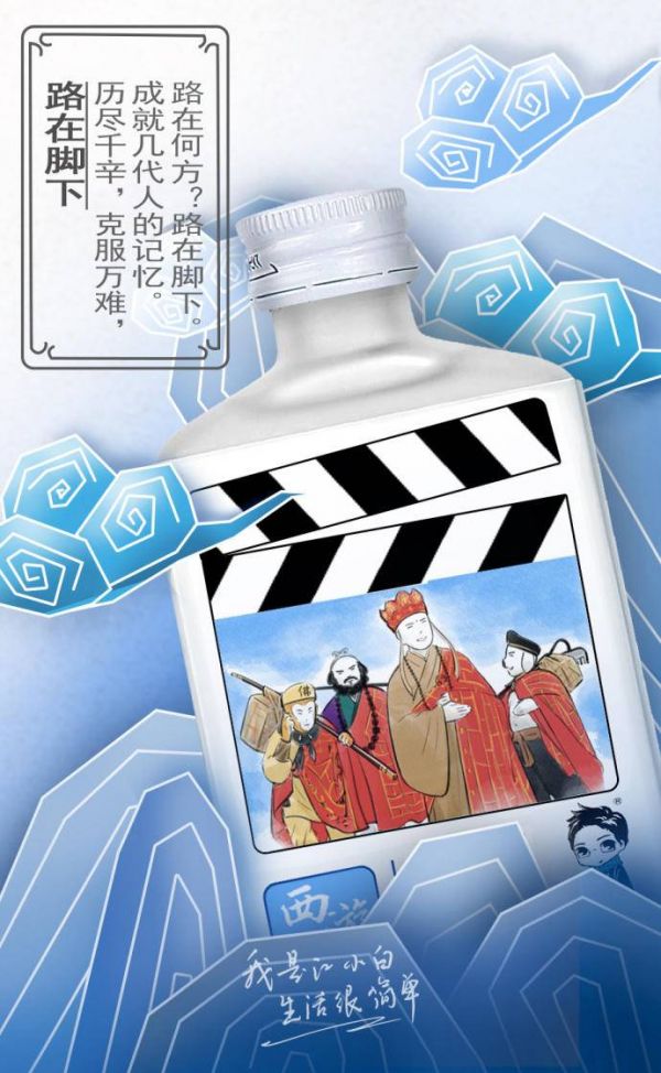 解析文案走红的白酒