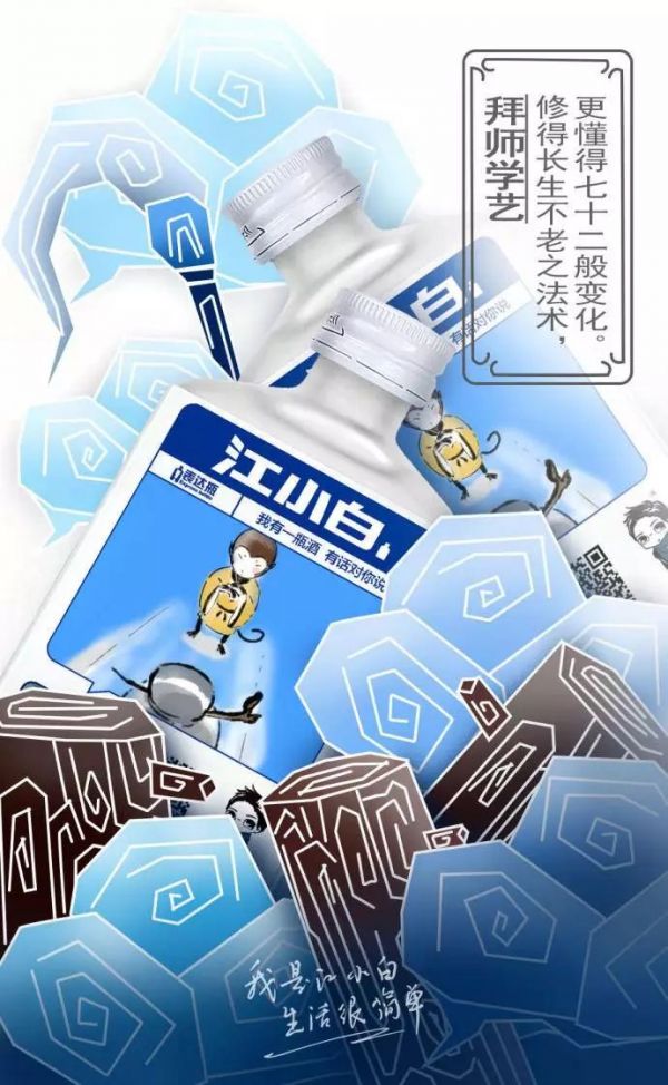 解析文案走红的白酒