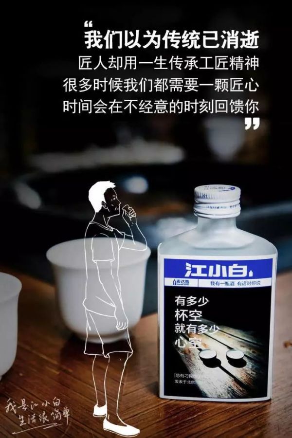 解析文案走红的白酒