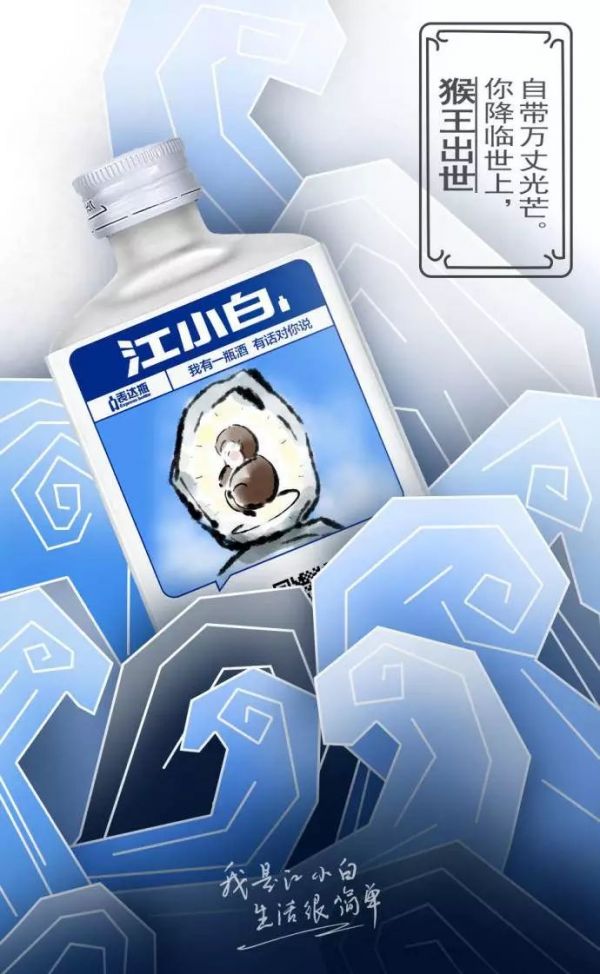 解析文案走红的白酒