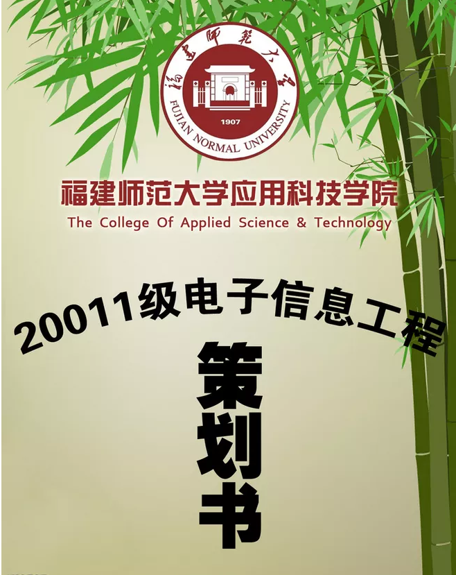 大学策划书封面设计欣赏