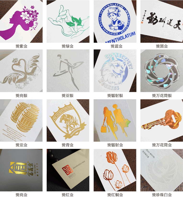 烫金名片工艺