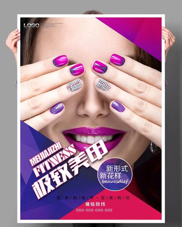 极致美甲海报设计素材