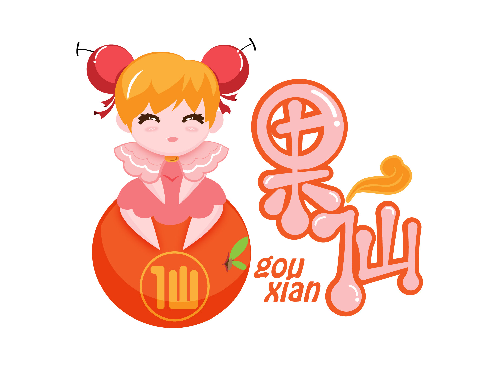 果汁店设计卡通logo