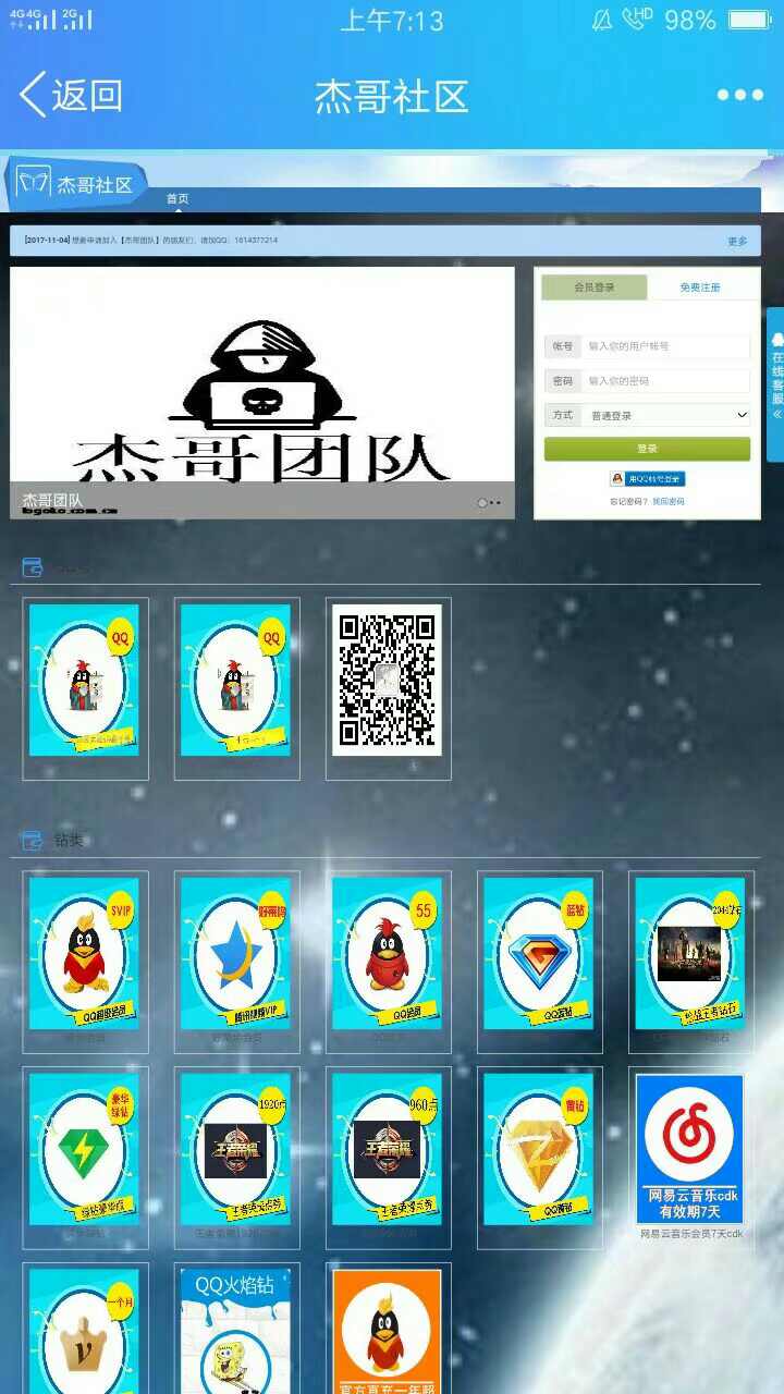 杰哥社区【代刷网】