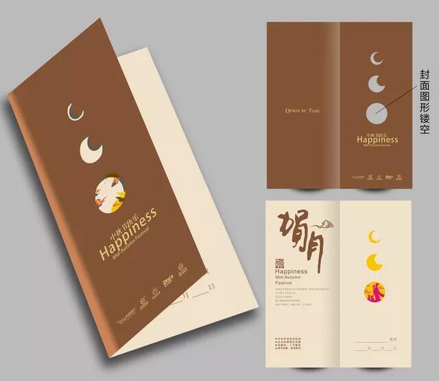 高端中秋贺卡设计欣赏